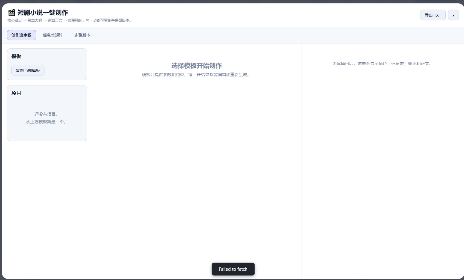 MindWrite 短剧小说一键创作界面